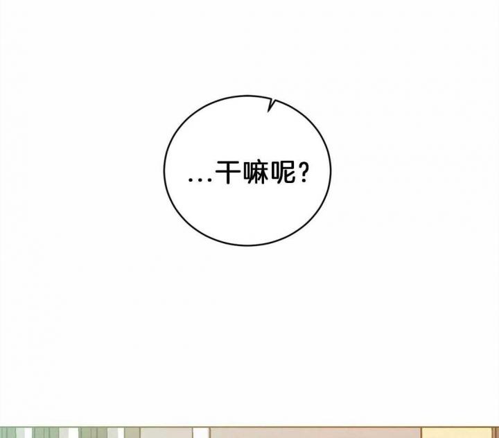 《蒙眼游戏》第9话 第30页
