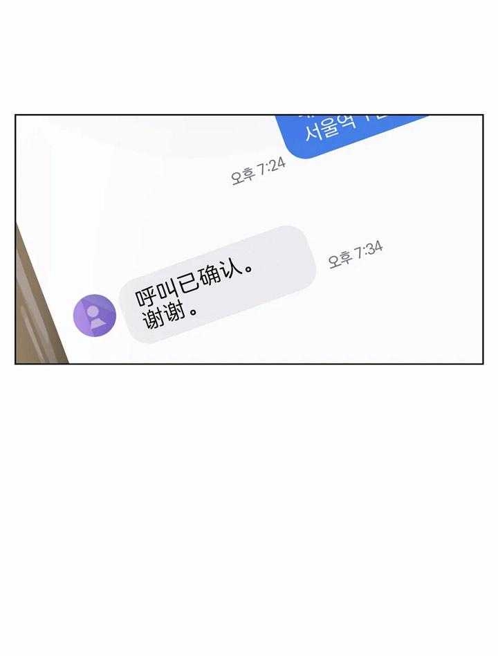 《蒙眼游戏》第9话 第3页