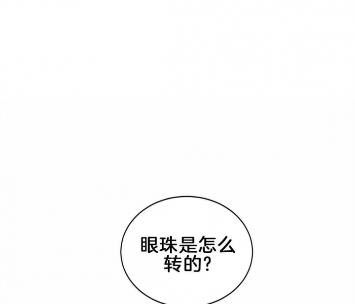 《蒙眼游戏》第9话 第7页