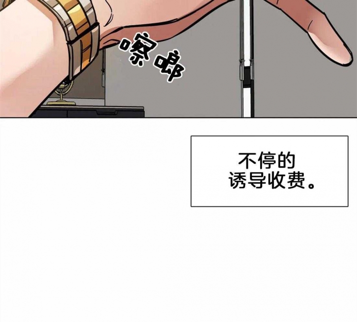 《蒙眼游戏》第7话 第14页