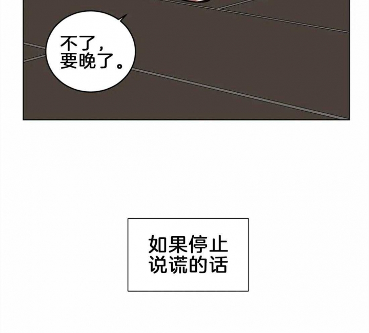 《蒙眼游戏》第7话 第16页