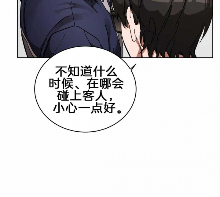 《蒙眼游戏》第10话 第2页