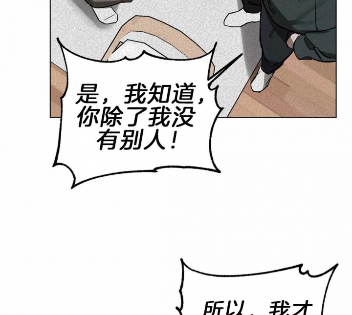《蒙眼游戏》第10话 第31页