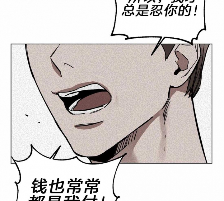 《蒙眼游戏》第10话 第32页
