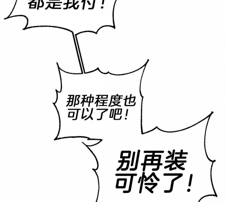 《蒙眼游戏》第10话 第33页