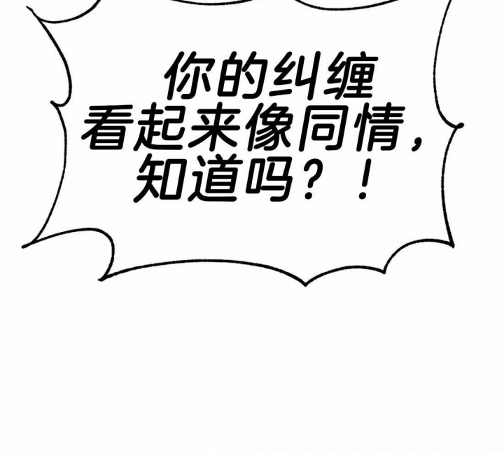 《蒙眼游戏》第10话 第37页