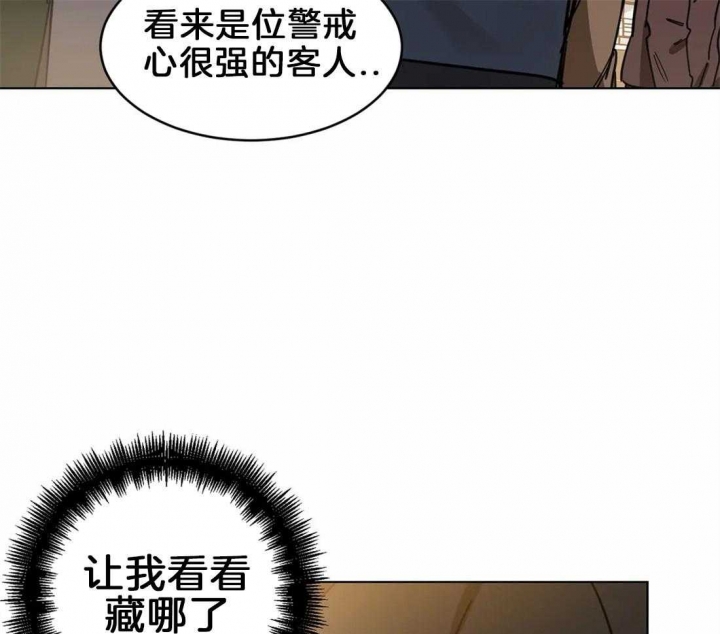 《蒙眼游戏》第12话 第14页