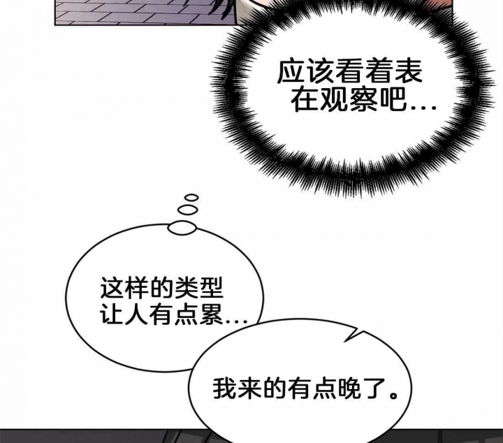 《蒙眼游戏》第12话 第16页