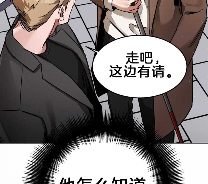 《蒙眼游戏》第12话 第33页