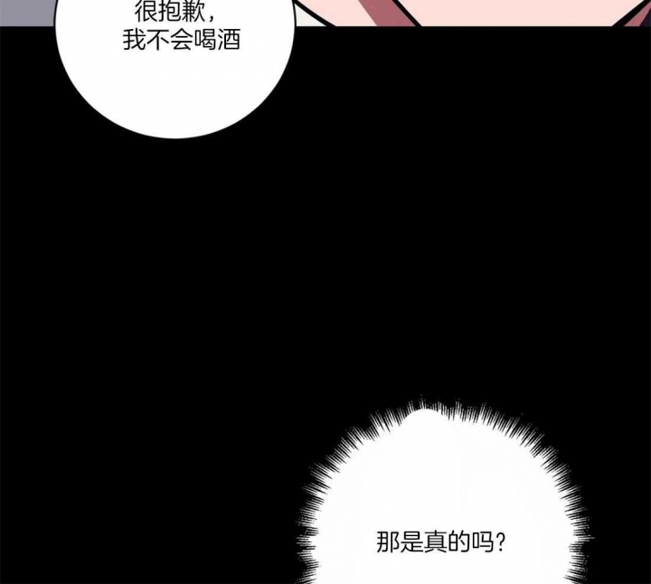 《蒙眼游戏》第13话 第23页