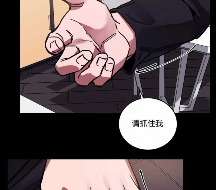《蒙眼游戏》第13话 第29页