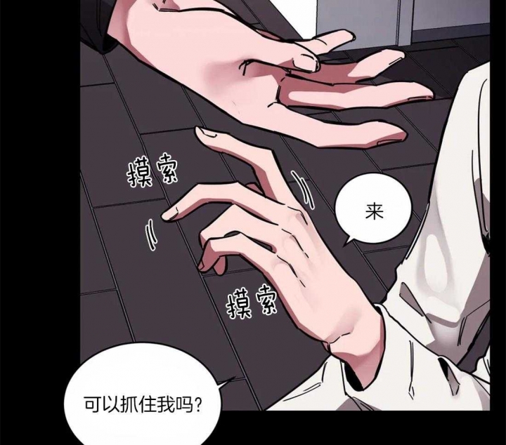 《蒙眼游戏》第13话 第33页