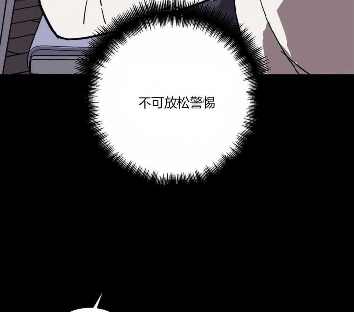 《蒙眼游戏》第13话 第37页