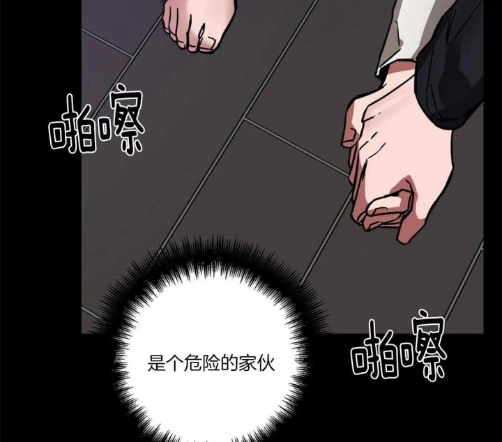 《蒙眼游戏》第13话 第43页