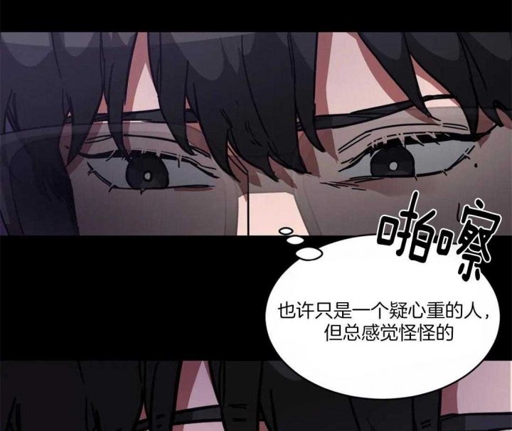 《蒙眼游戏》第13话 第48页