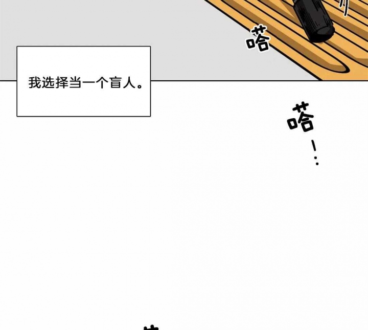 《蒙眼游戏》第11话 第12页