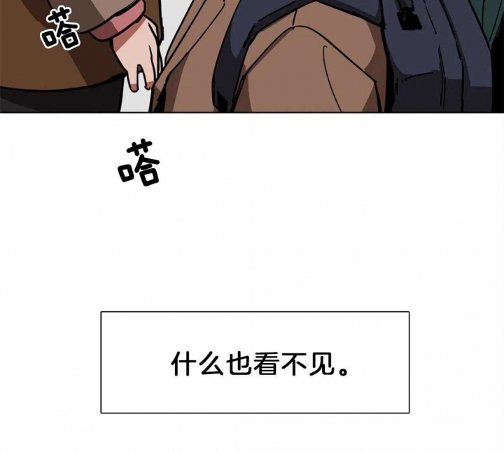 《蒙眼游戏》第11话 第15页