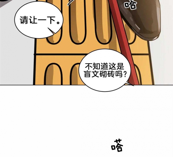 《蒙眼游戏》第11话 第28页