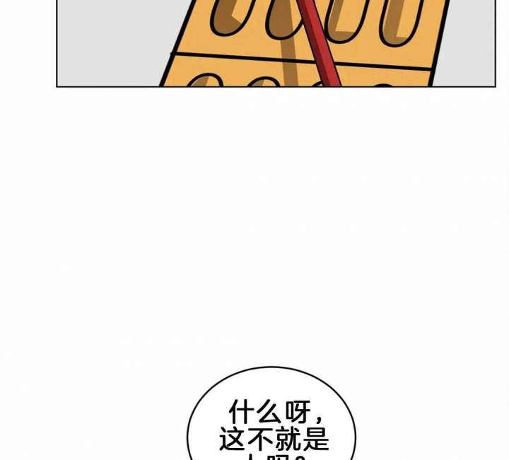 《蒙眼游戏》第11话 第32页
