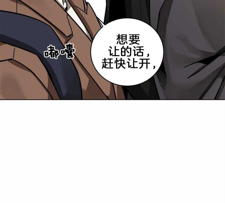 《蒙眼游戏》第11话 第34页