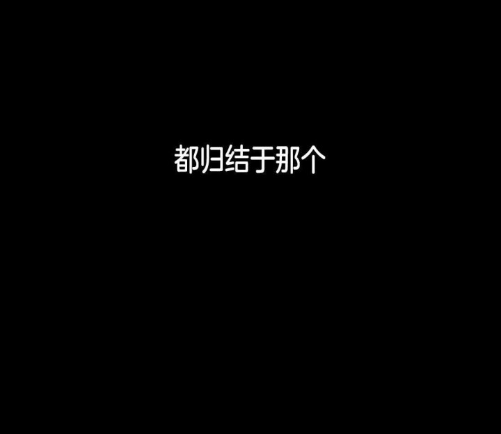 《蒙眼游戏》第15话 第58页