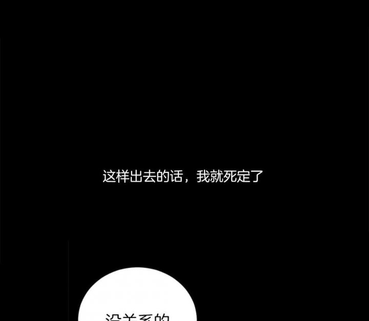 《蒙眼游戏》第14话 第25页