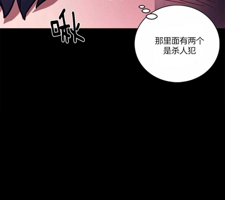 《蒙眼游戏》第14话 第29页