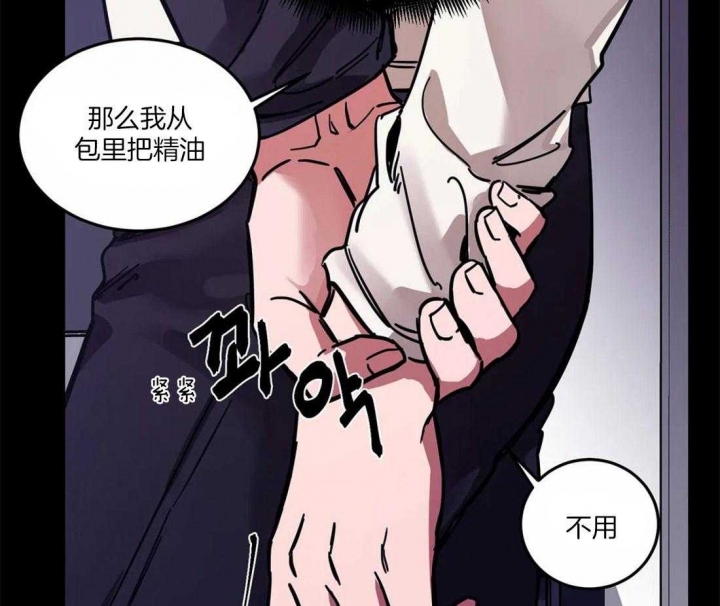 《蒙眼游戏》第14话 第8页
