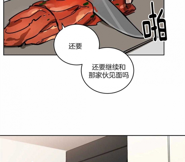 《蒙眼游戏》第20话 第22页