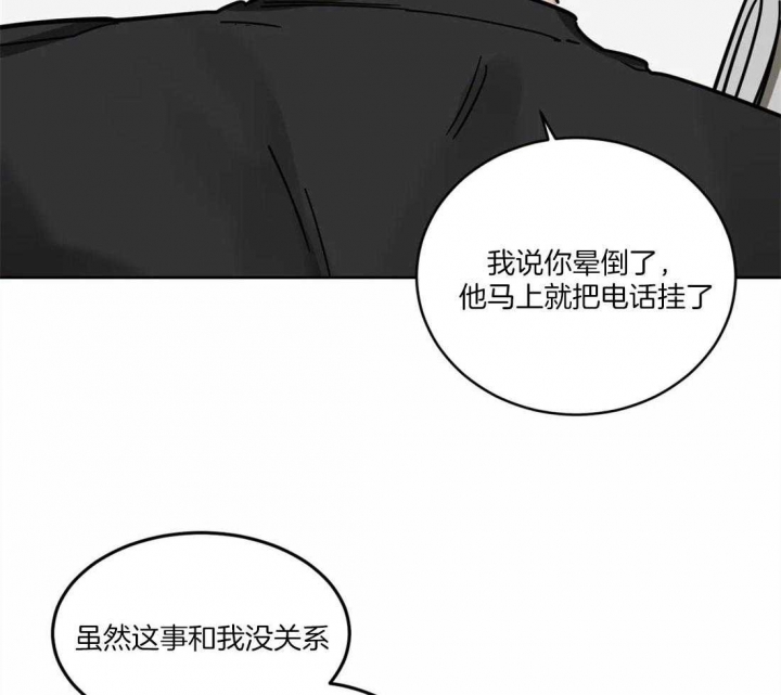 《蒙眼游戏》第20话 第32页