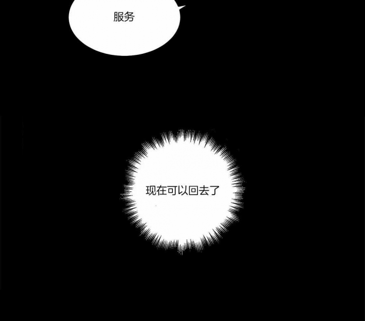 《蒙眼游戏》第16话 第28页