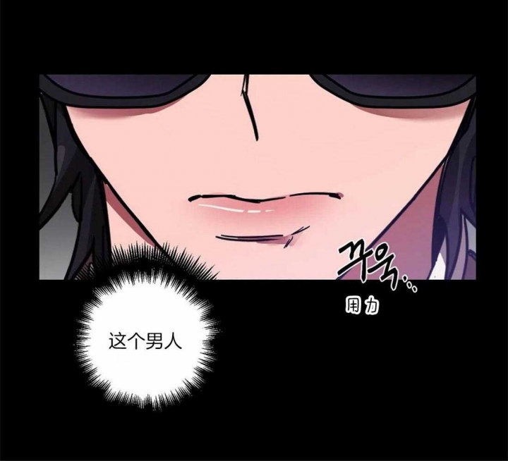 《蒙眼游戏》第17话 第31页
