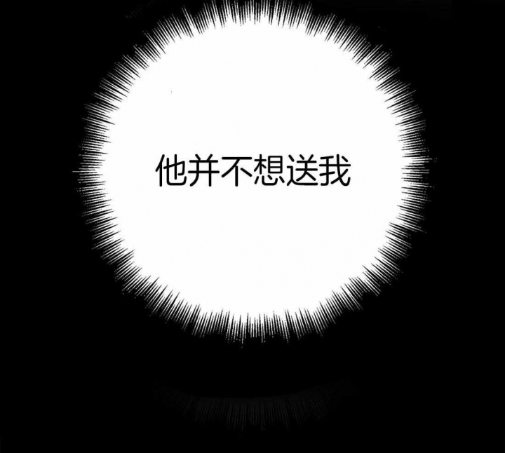 《蒙眼游戏》第17话 第36页