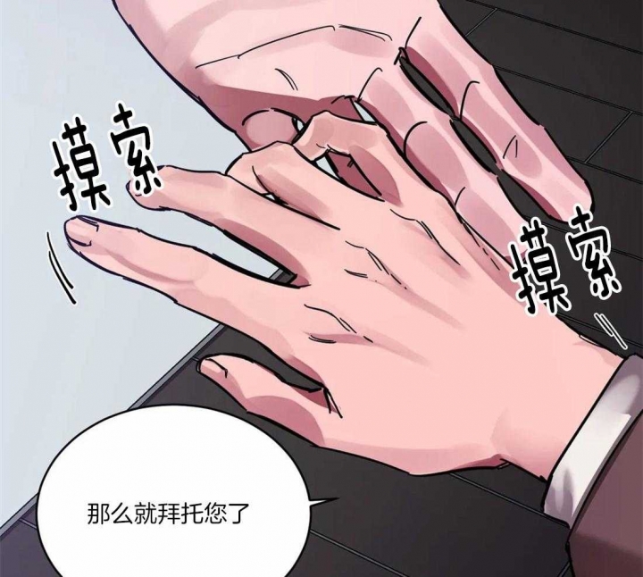 《蒙眼游戏》第17话 第38页