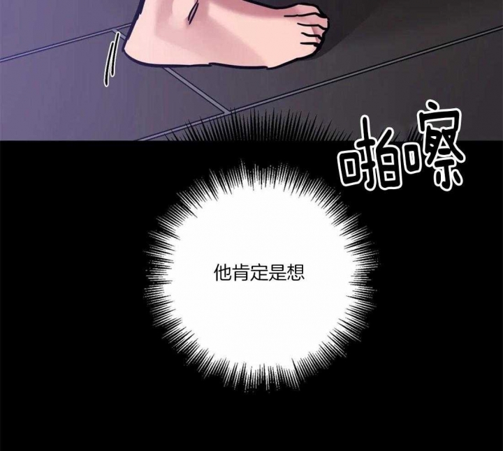 《蒙眼游戏》第17话 第44页