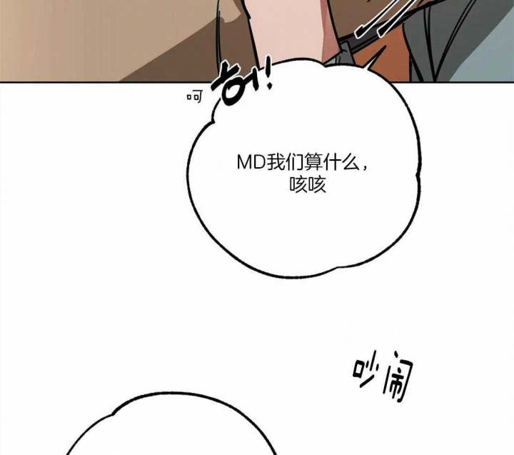 《蒙眼游戏》第18话 第34页