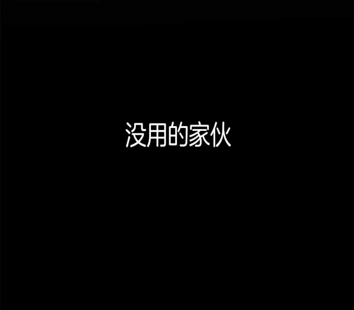 《蒙眼游戏》第19话 第18页