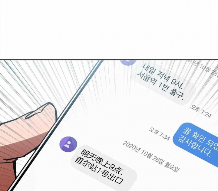 《蒙眼游戏》第23话 第13页