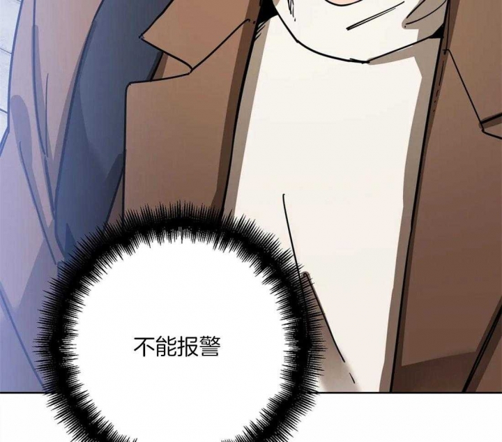 《蒙眼游戏》第23话 第22页
