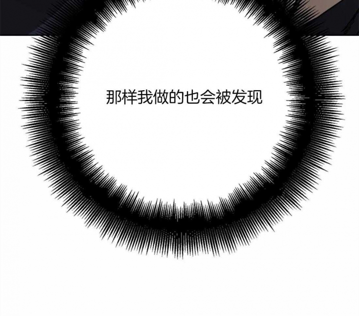 《蒙眼游戏》第23话 第26页