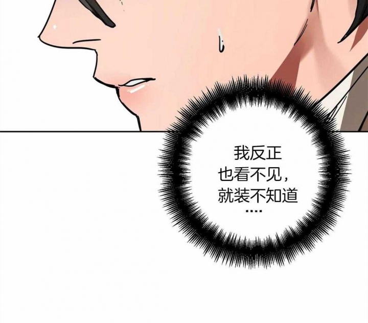 《蒙眼游戏》第23话 第29页