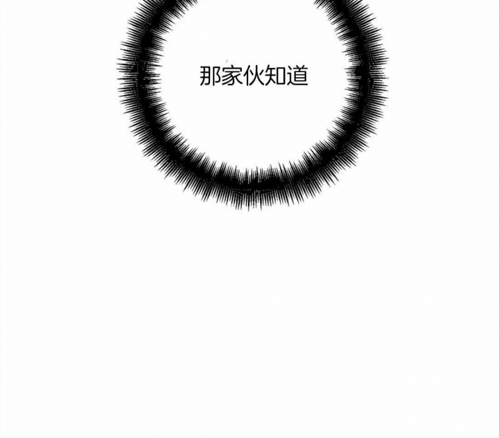 《蒙眼游戏》第23话 第35页