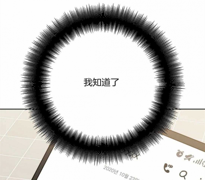 《蒙眼游戏》第23话 第36页