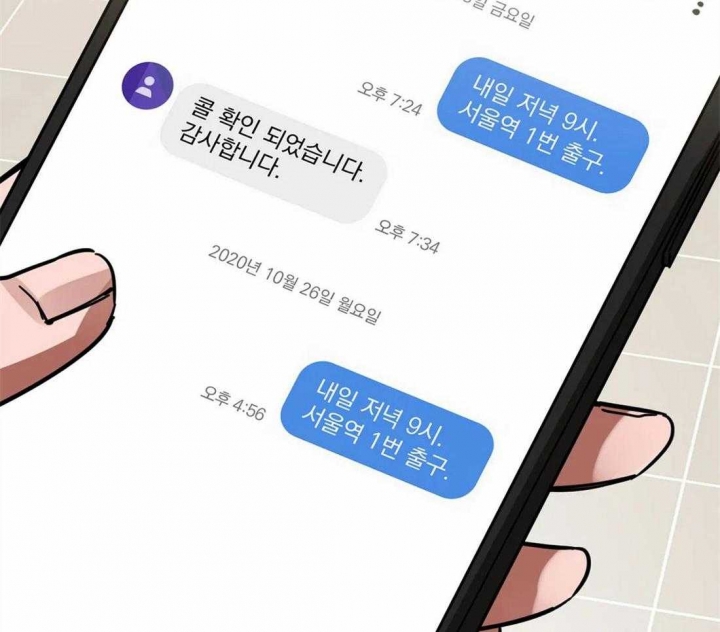 《蒙眼游戏》第23话 第37页