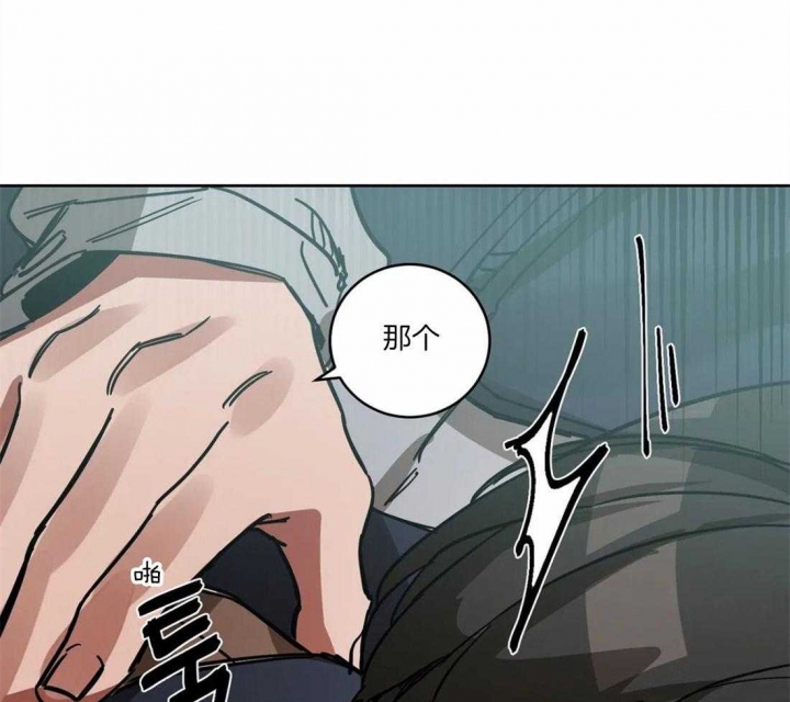 《蒙眼游戏》第22话 第23页