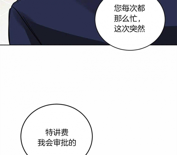 《蒙眼游戏》第24话 第7页