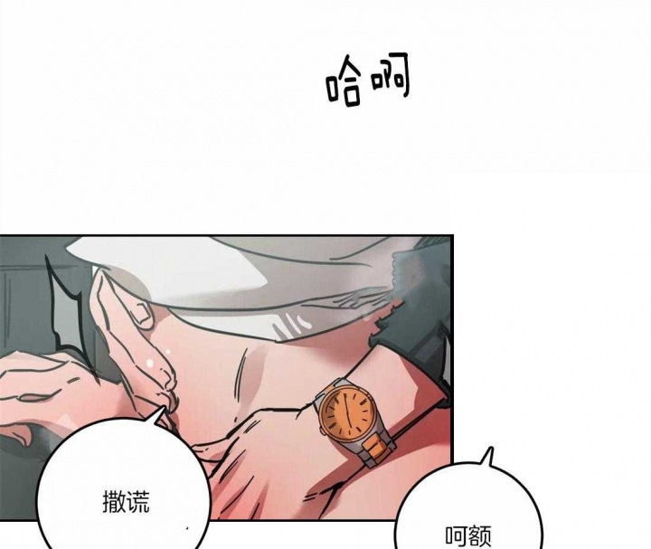 《蒙眼游戏》第21话 第4页