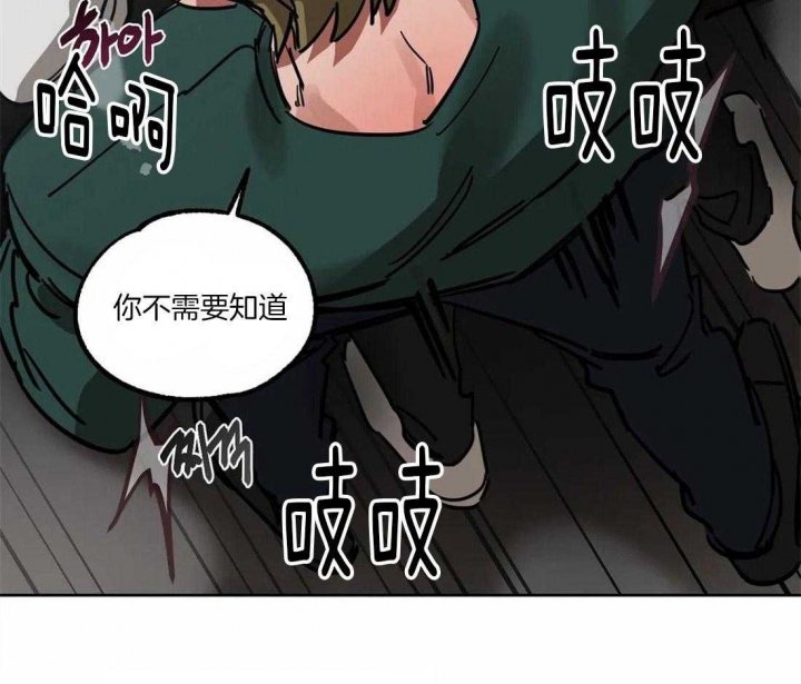 《蒙眼游戏》第21话 第9页