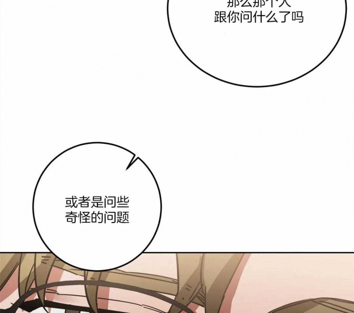 《蒙眼游戏》第26话 第13页