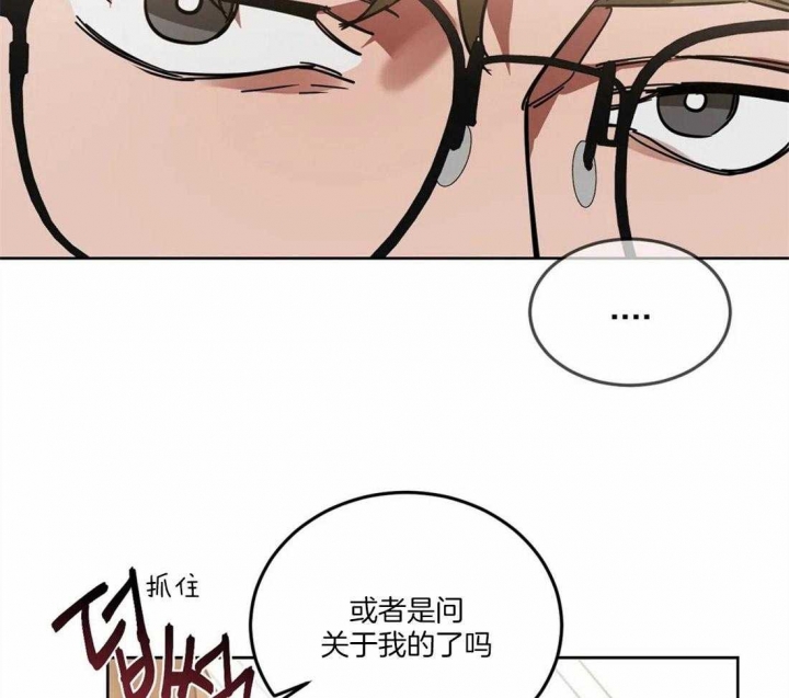 《蒙眼游戏》第26话 第14页